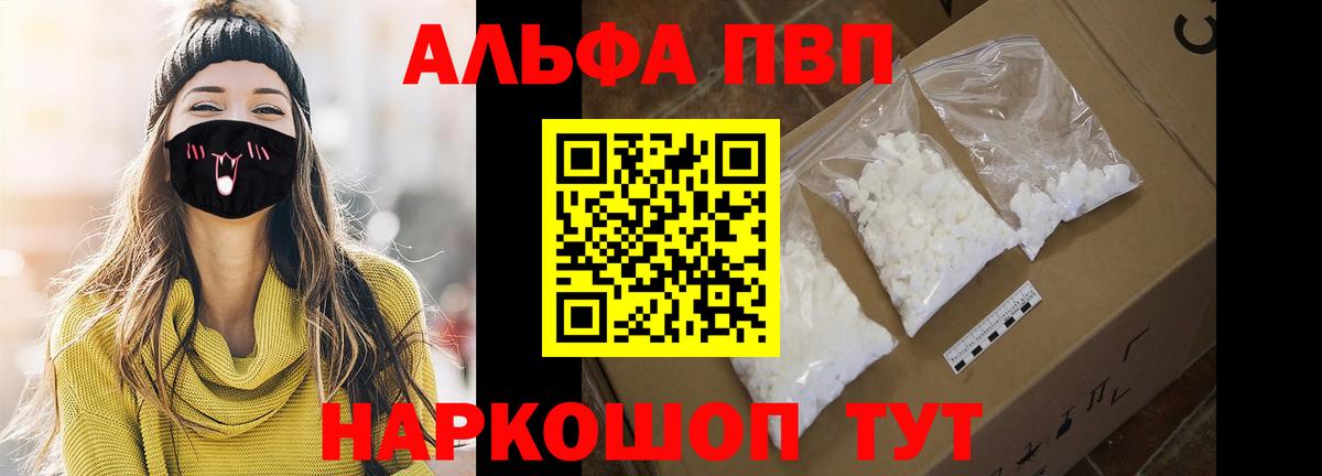 Alpha-PVP VHQ Шадринск