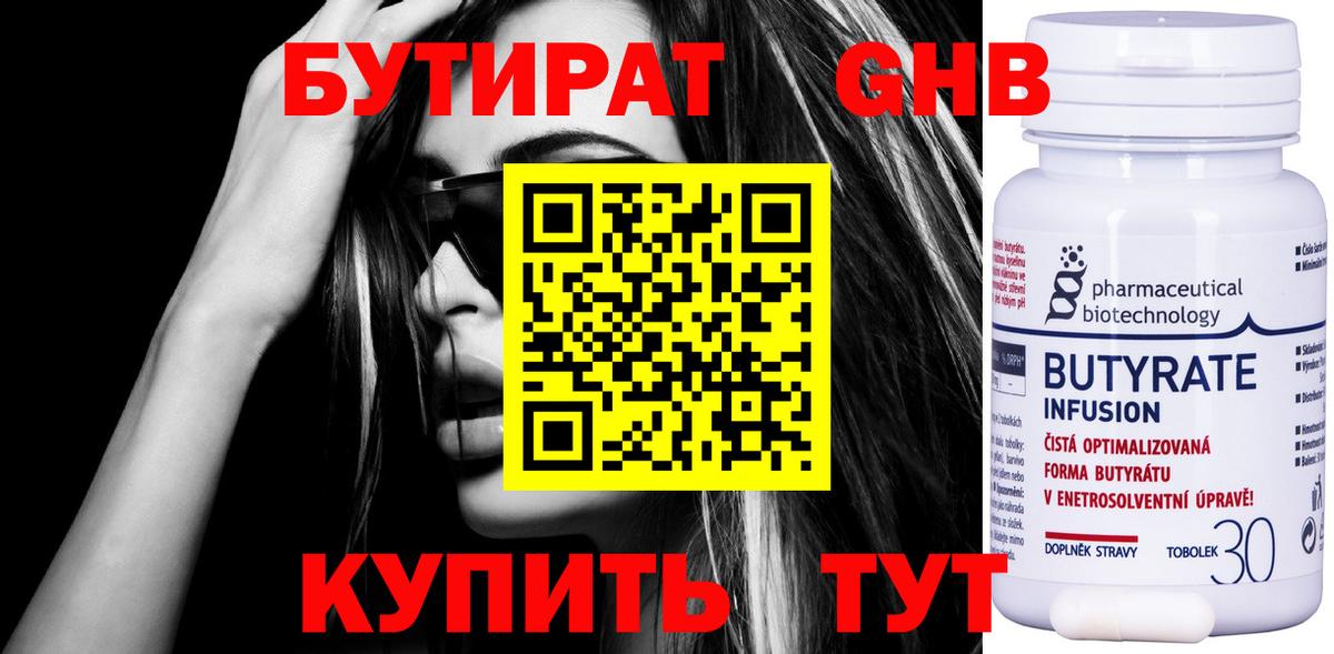 Бутират бутик  Вход с VPN  Шадринск 