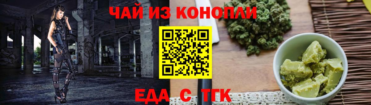 Еда ТГК конопля  Шадринск 