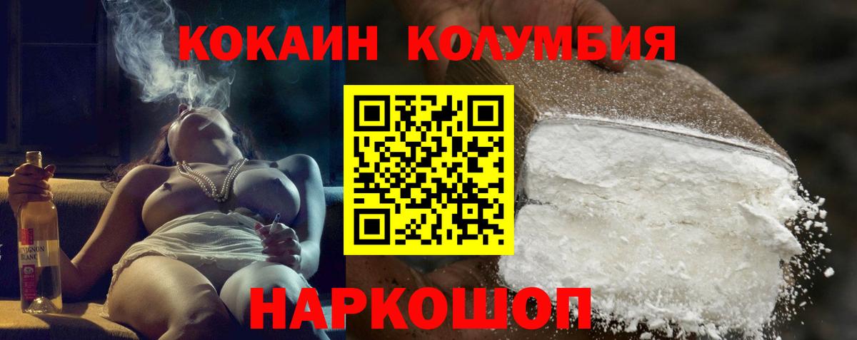 Кокаин FishScale  Кокаин 97%  Шадринск 