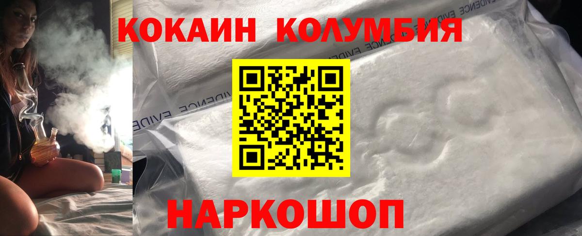 КОКАИН FishScale  Вход с VPN  КОКАИН Колумбийский  Шадринск 