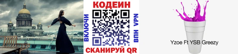 где купить   Шадринск  Кодеиновый сироп Lean напиток Lean (лин) 