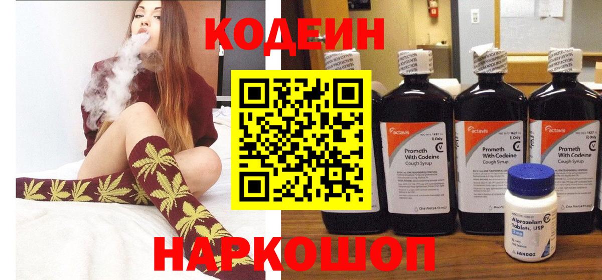 Кодеиновый сироп Lean Purple Drank Шадринск