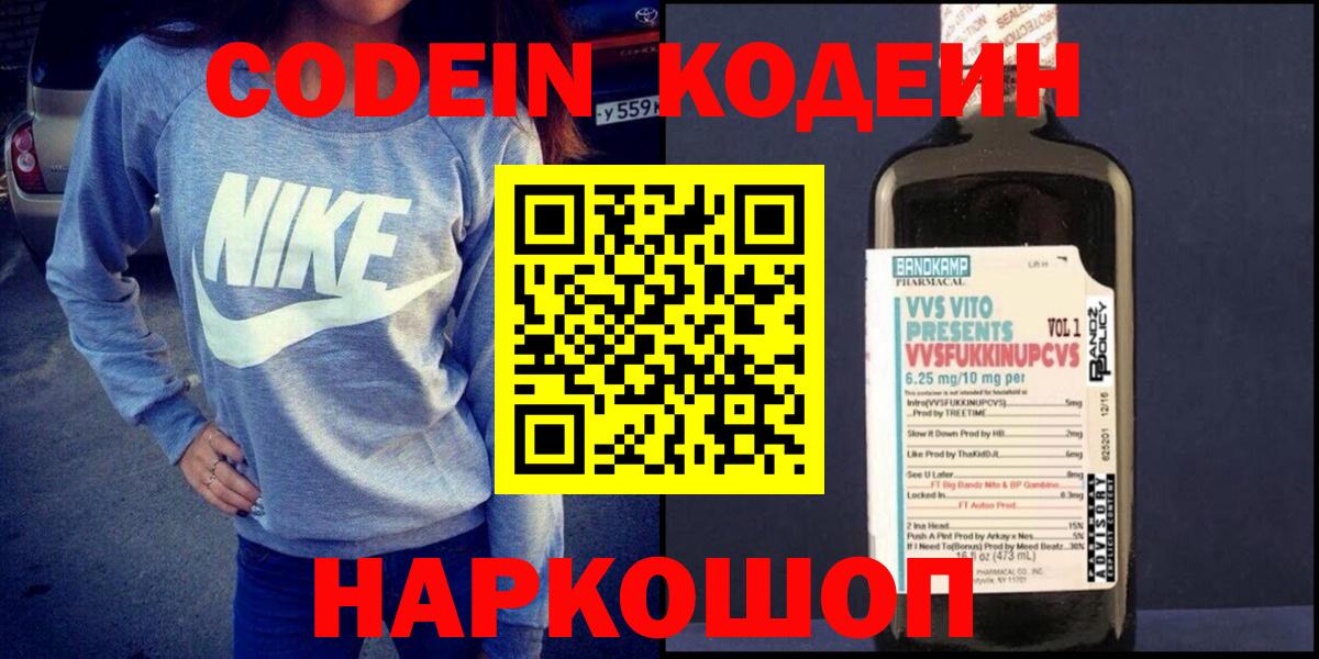 Кодеиновый сироп Lean Purple Drank Шадринск