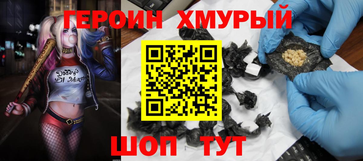 Героин Heroin  Шадринск 