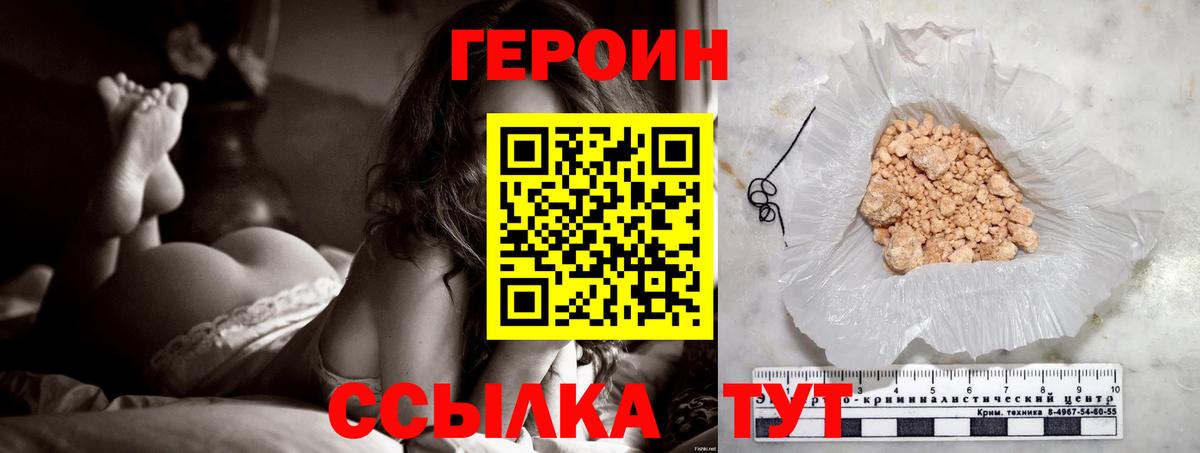 ГЕРОИН хмурый Шадринск