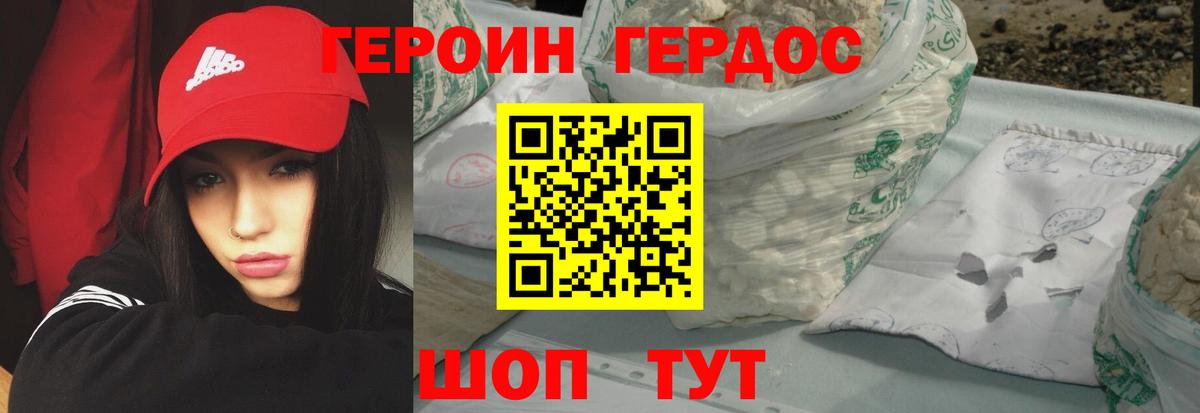 Героин Heroin  Вход с VPN  ГЕРОИН  Шадринск 