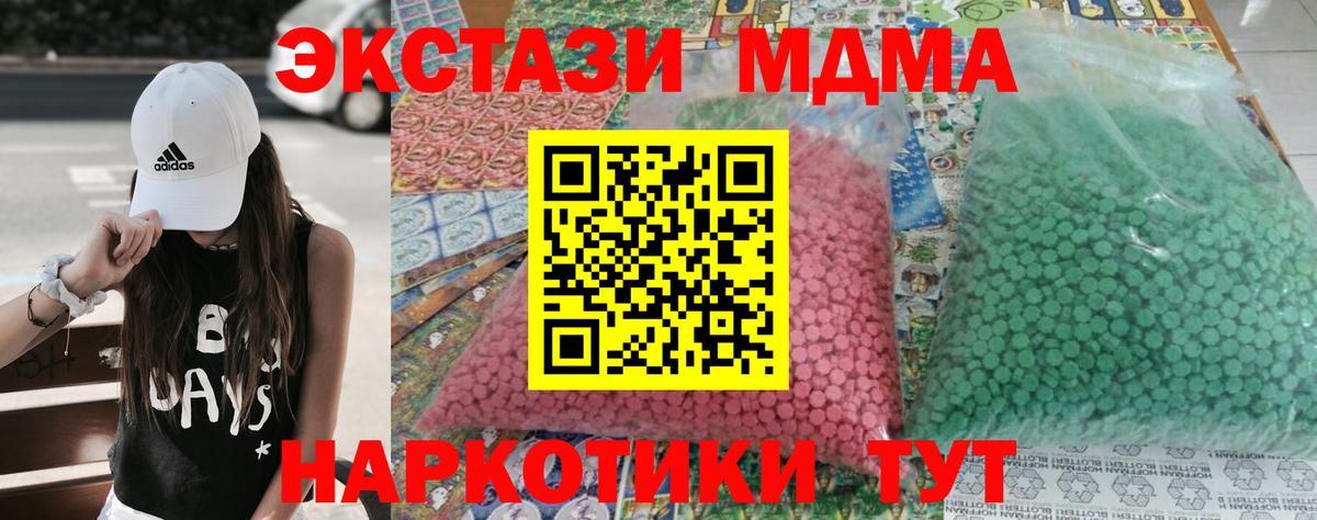 MDMA кристаллы  МДМА crystal  Шадринск 