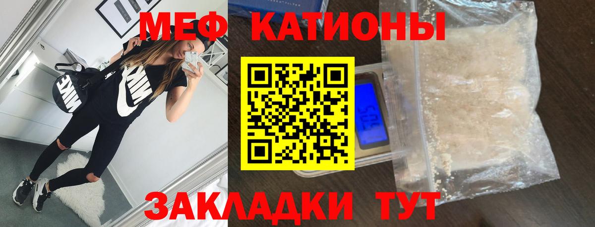 МЕФ кристаллы Шадринск