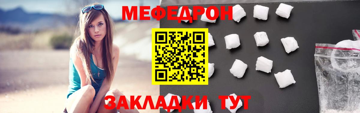 Меф мяу мяу кристаллы Шадринск