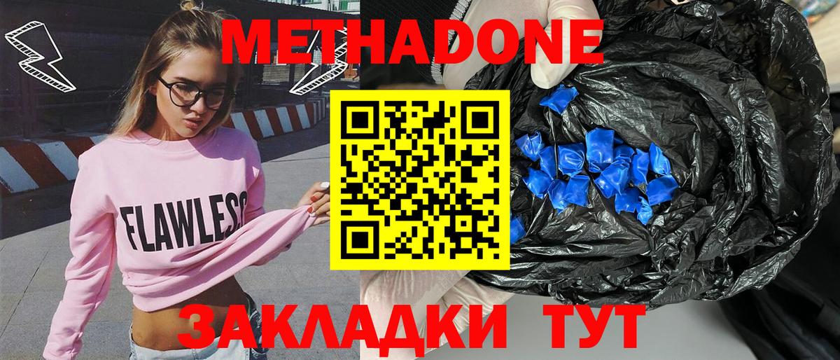 Метадон methadone Шадринск