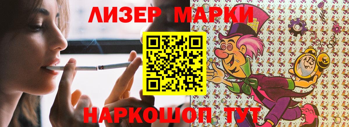 Марки 25I-NBOMe 1500мкг  Марки 25I-NBOMe 1500мкг  Шадринск 