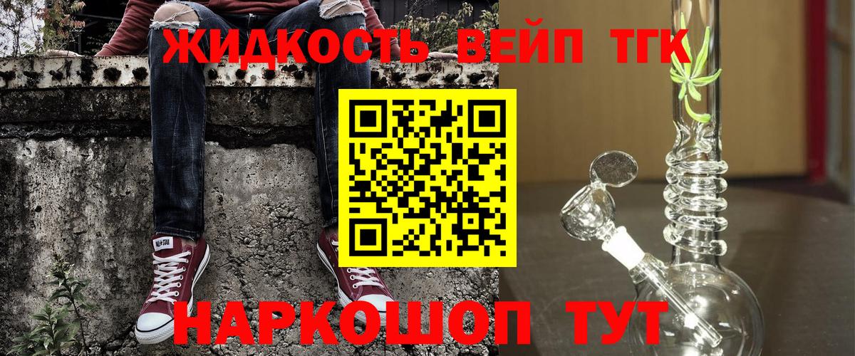 Шадринск  Дистиллят ТГК вейп  Вход с VPN 